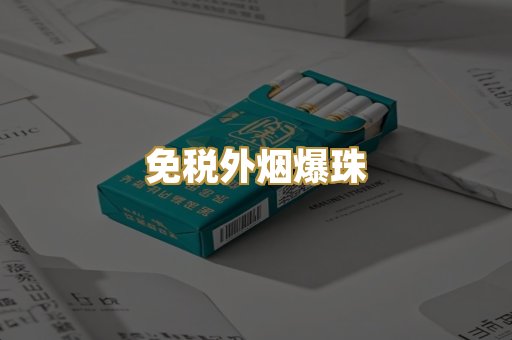 云霄高仿烟